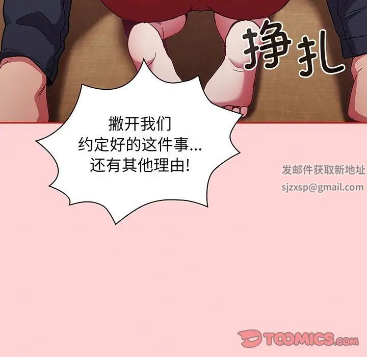 《不請自來的未婚妻》漫画 第48話
