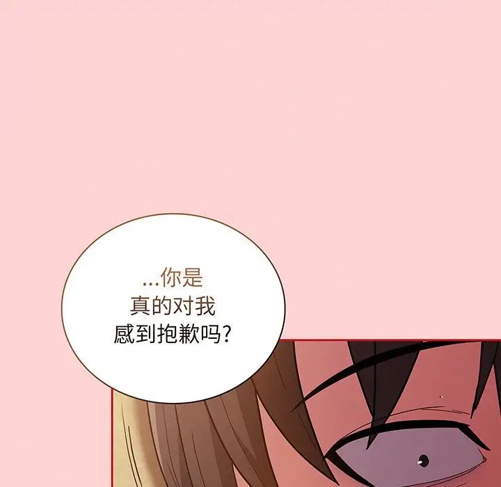 《不請自來的未婚妻》漫画 第48話