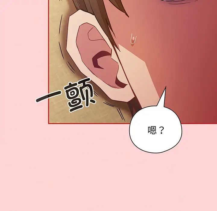 《不請自來的未婚妻》漫画 第48話