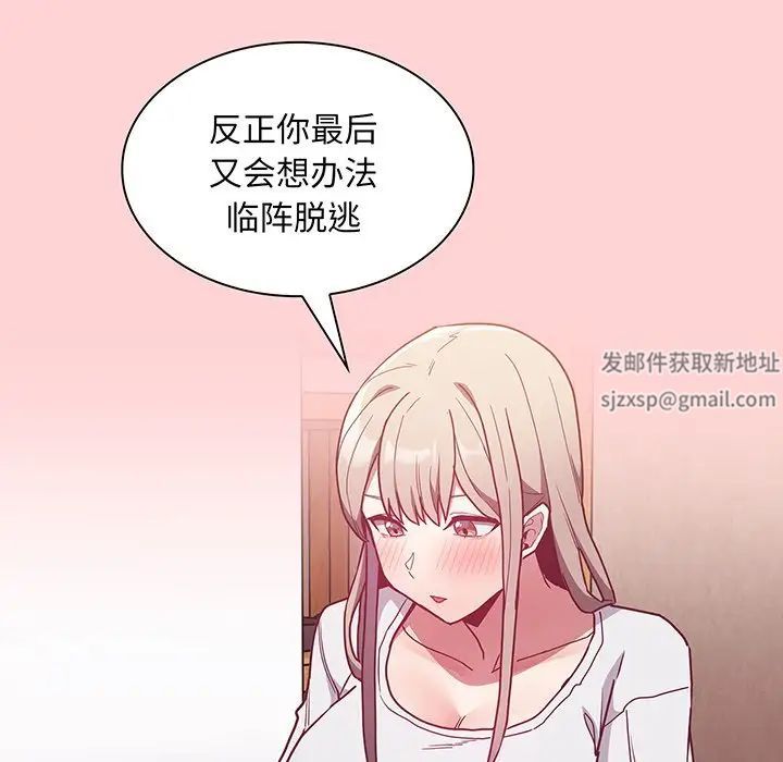 《不請自來的未婚妻》漫画 第48話