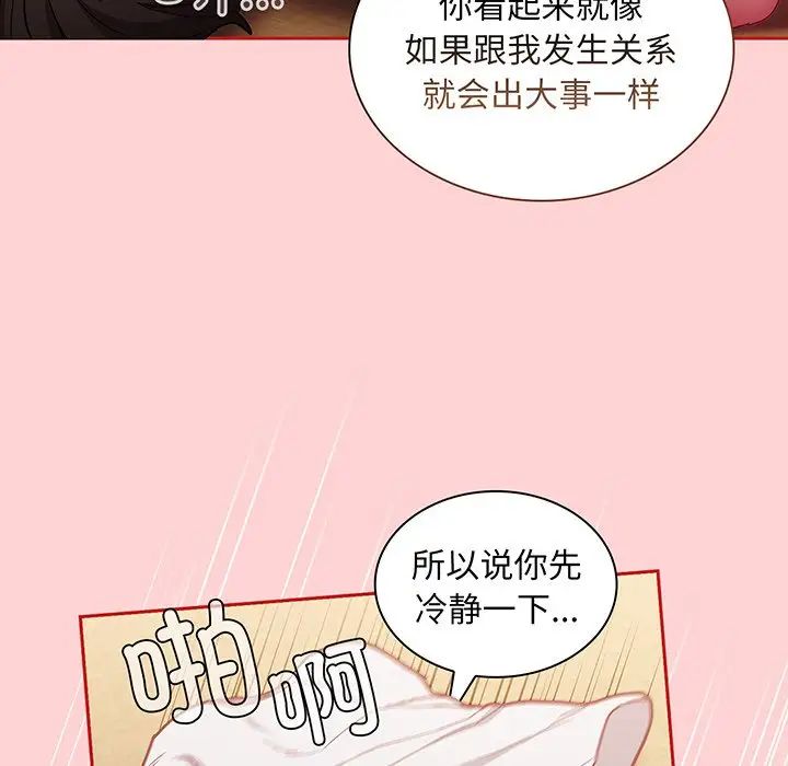 《不請自來的未婚妻》漫画 第48話