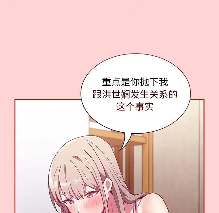 《不請自來的未婚妻》漫画 第48話