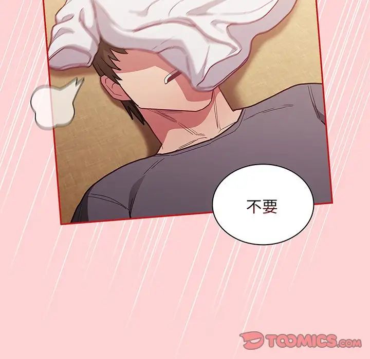 《不請自來的未婚妻》漫画 第48話