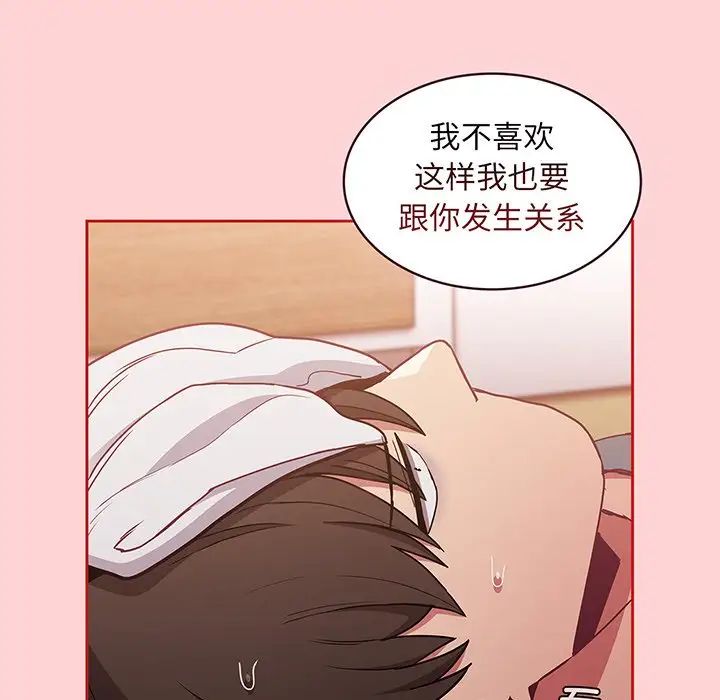《不請自來的未婚妻》漫画 第48話