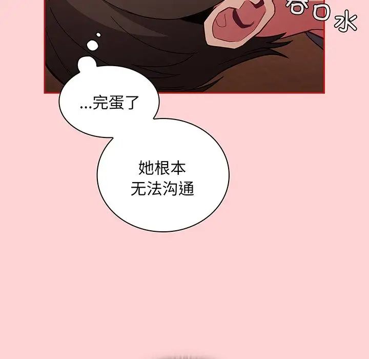 《不請自來的未婚妻》漫画 第48話