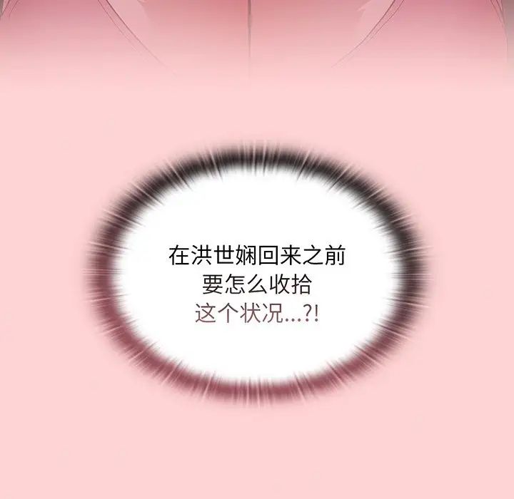 《不請自來的未婚妻》漫画 第48話