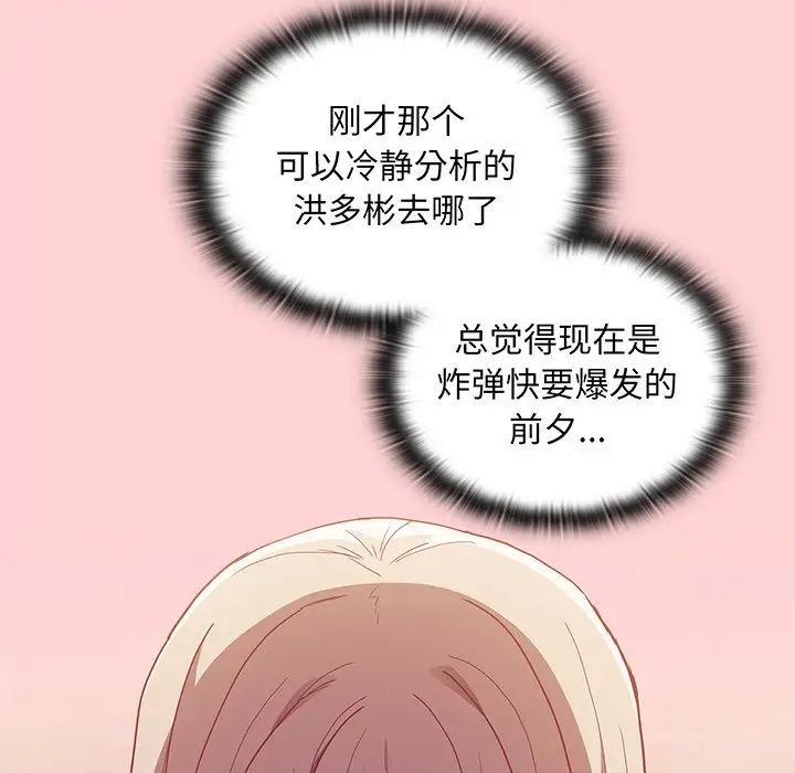 《不請自來的未婚妻》漫画 第48話