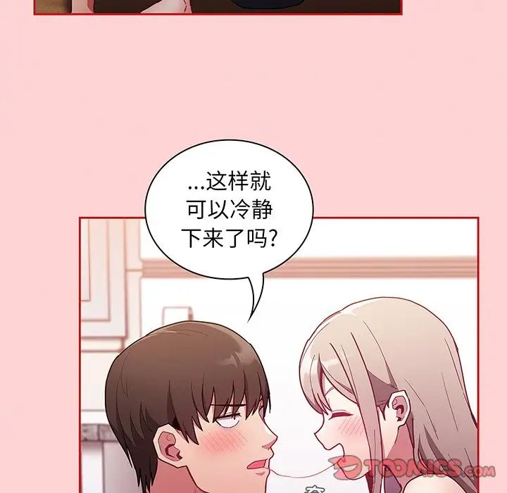 《不請自來的未婚妻》漫画 第48話