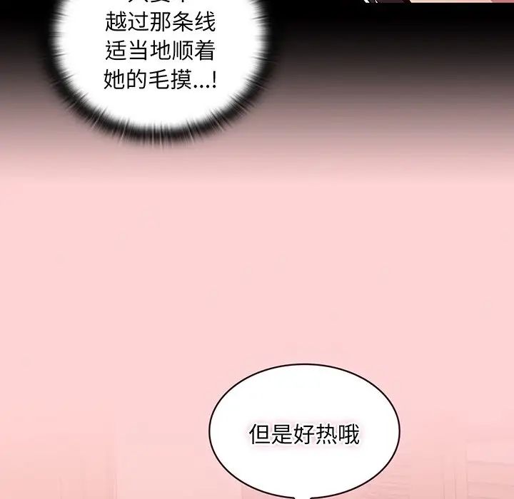 《不請自來的未婚妻》漫画 第48話