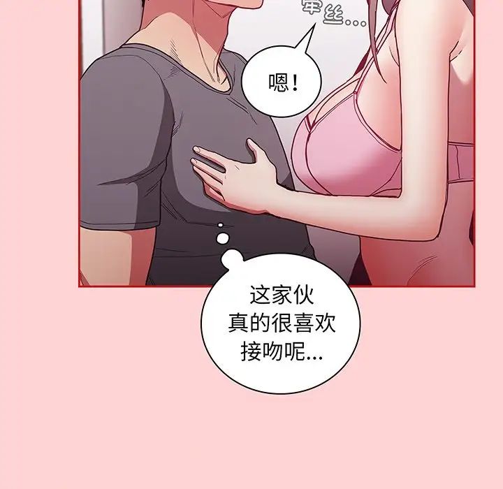 《不請自來的未婚妻》漫画 第48話