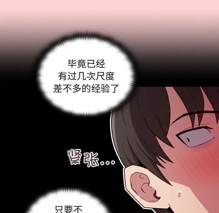 《不請自來的未婚妻》漫画 第48話