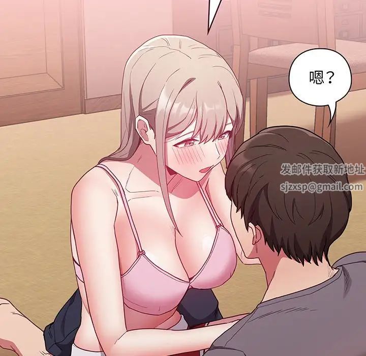 《不請自來的未婚妻》漫画 第48話