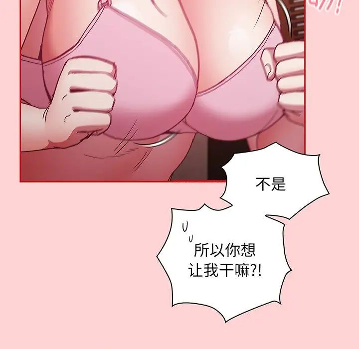 《不請自來的未婚妻》漫画 第48話