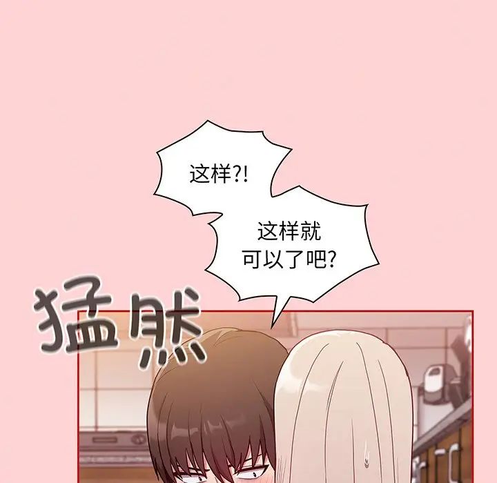 《不請自來的未婚妻》漫画 第48話