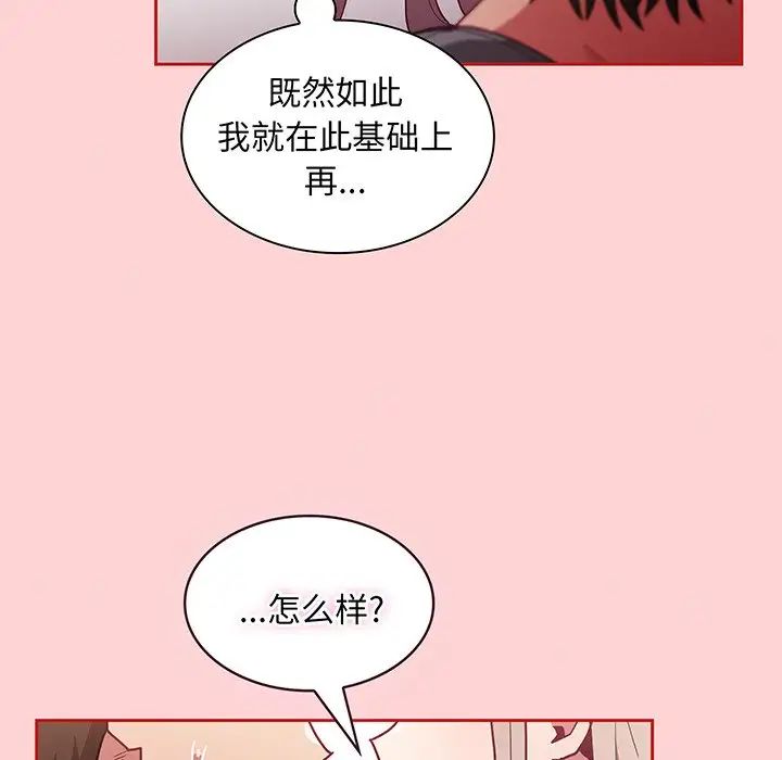 《不請自來的未婚妻》漫画 第48話