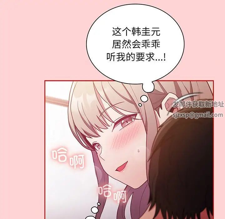 《不請自來的未婚妻》漫画 第48話