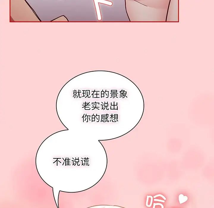 《不請自來的未婚妻》漫画 第48話