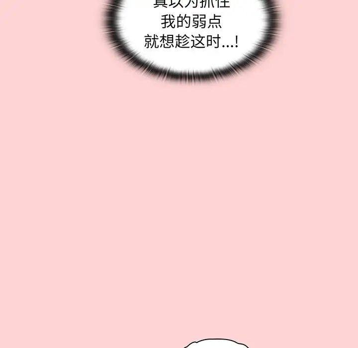 《不請自來的未婚妻》漫画 第48話