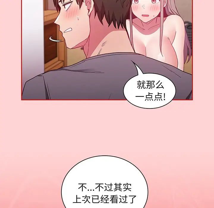 《不請自來的未婚妻》漫画 第48話