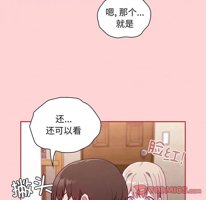 《不請自來的未婚妻》漫画 第48話
