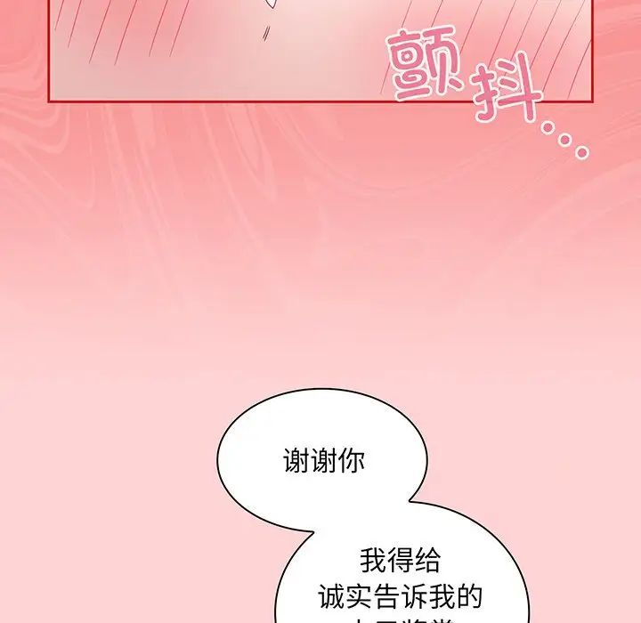 《不請自來的未婚妻》漫画 第48話