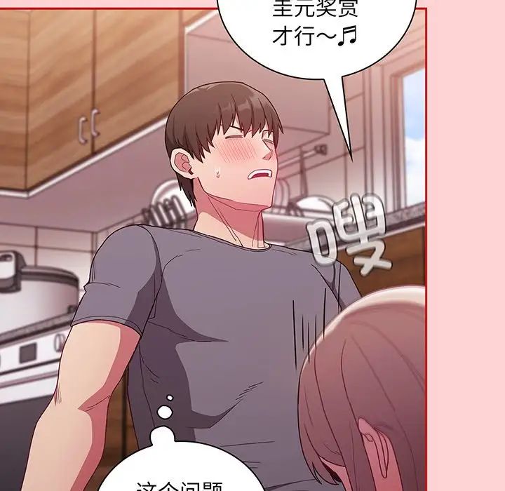 《不請自來的未婚妻》漫画 第48話