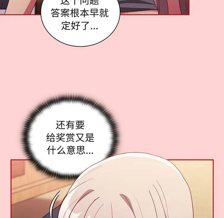 《不請自來的未婚妻》漫画 第48話