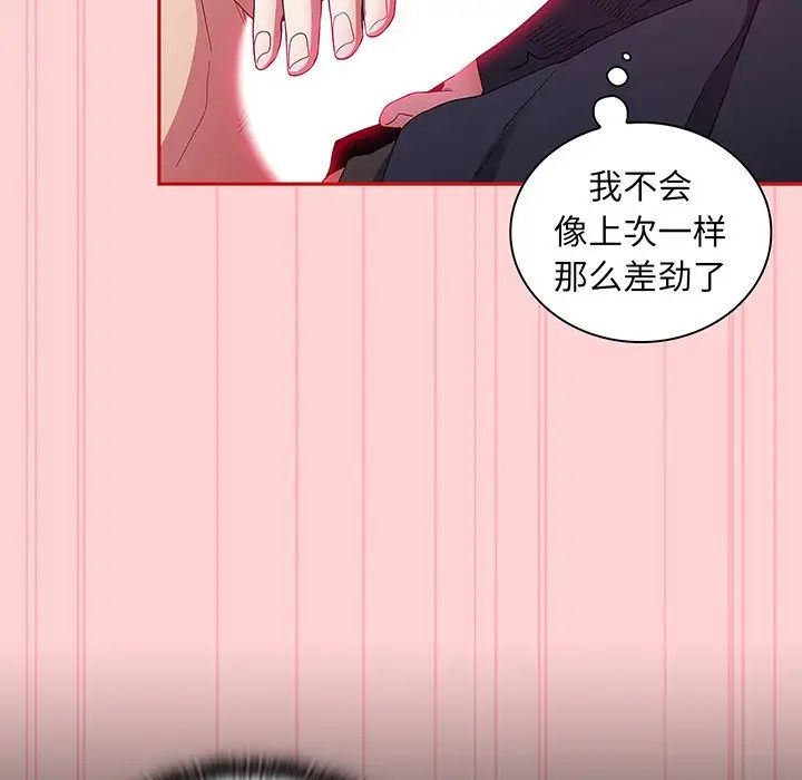 《不請自來的未婚妻》漫画 第48話