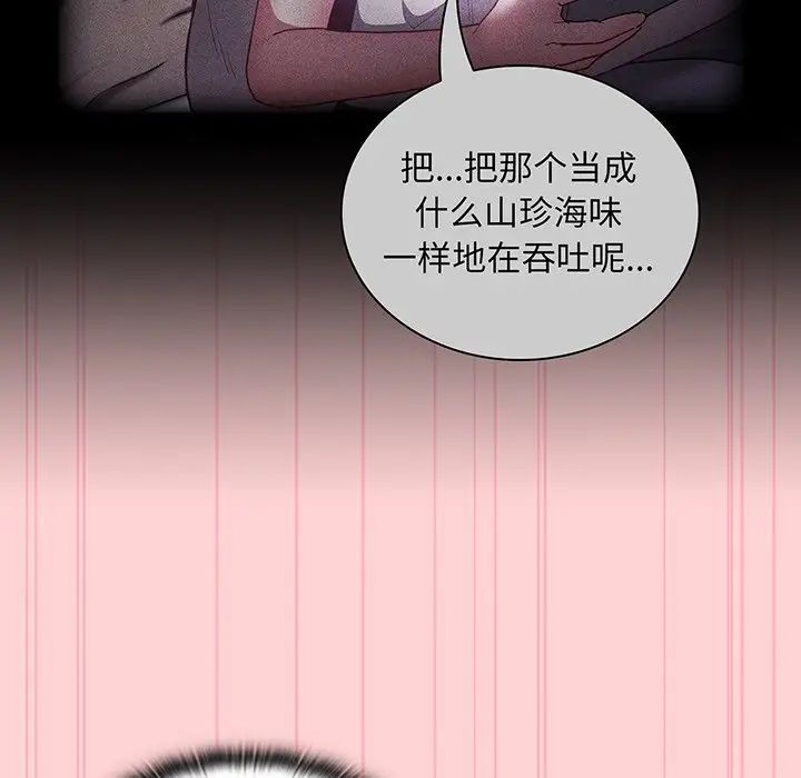 《不請自來的未婚妻》漫画 第48話