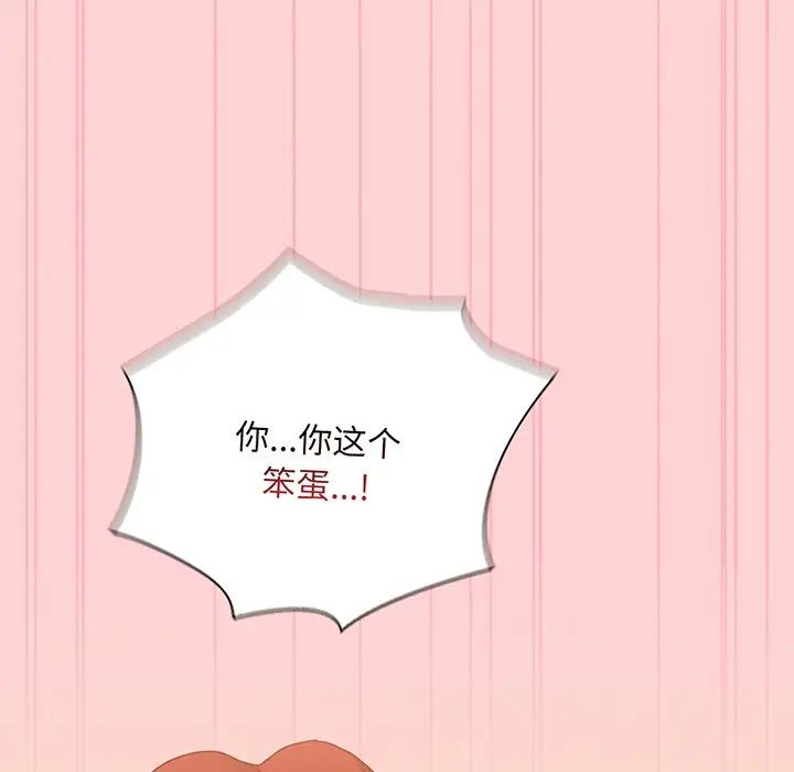《不請自來的未婚妻》漫画 第48話