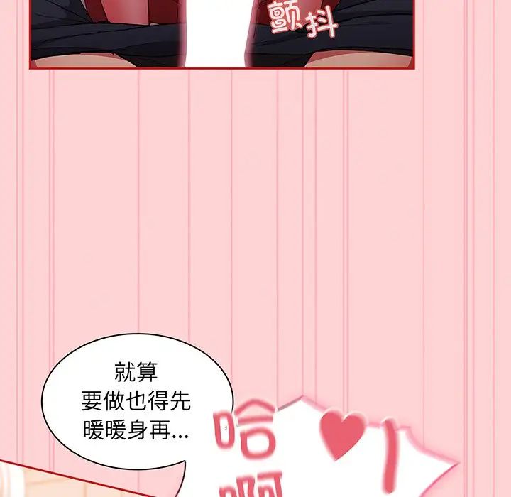 《不請自來的未婚妻》漫画 第48話