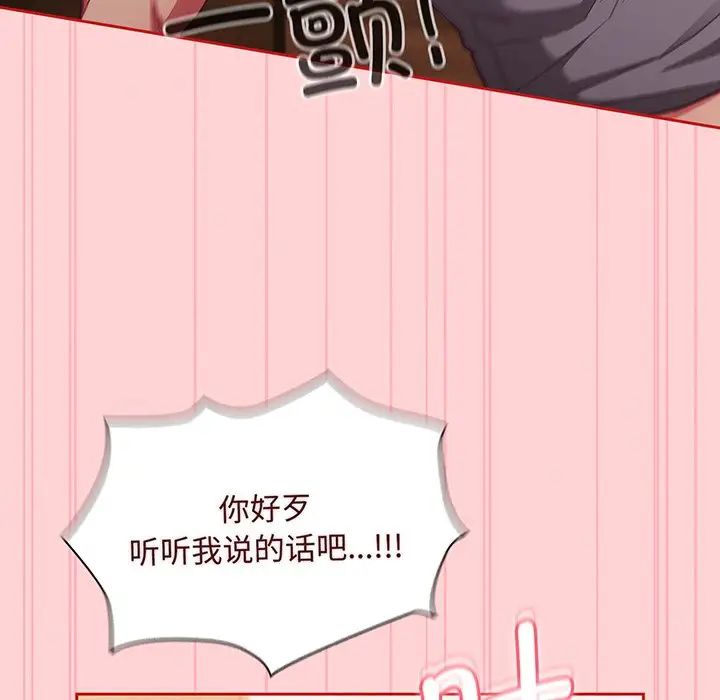 《不請自來的未婚妻》漫画 第48話