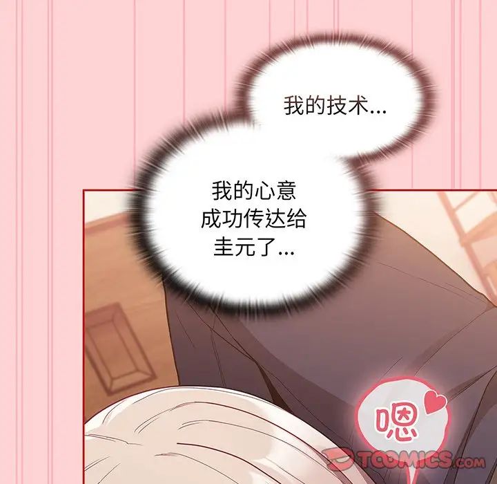 《不請自來的未婚妻》漫画 第48話