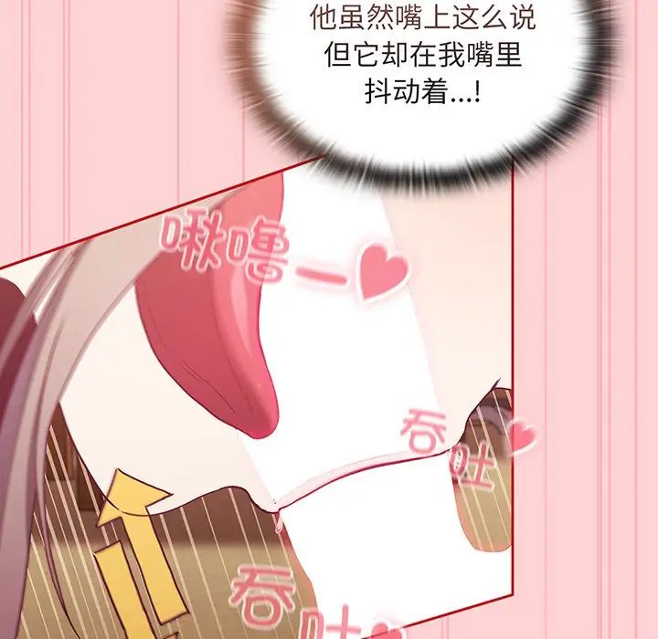 《不請自來的未婚妻》漫画 第48話
