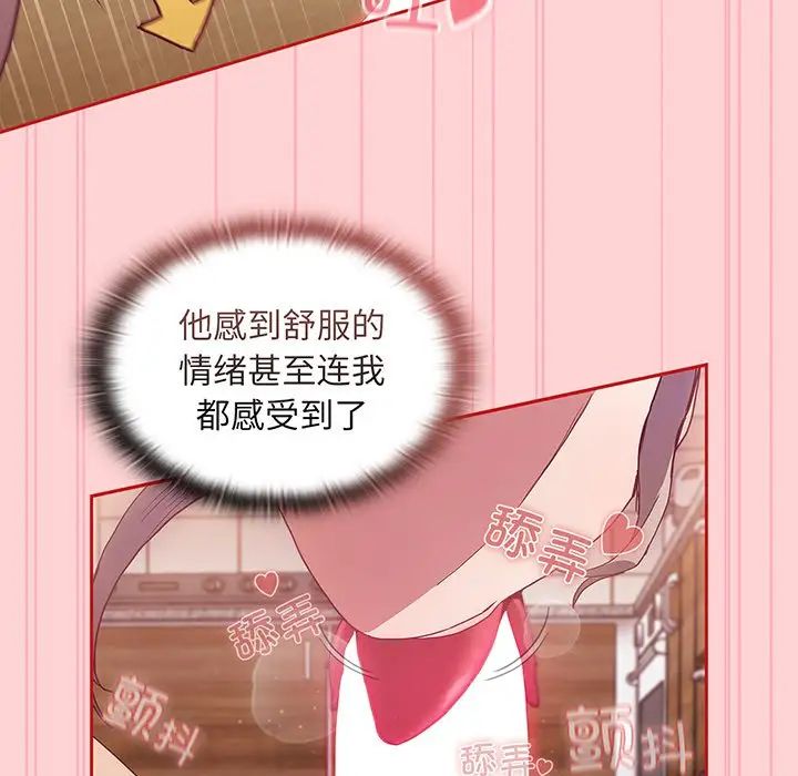 《不請自來的未婚妻》漫画 第48話