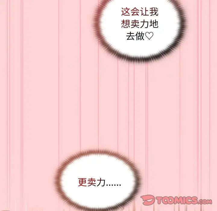 《不請自來的未婚妻》漫画 第48話