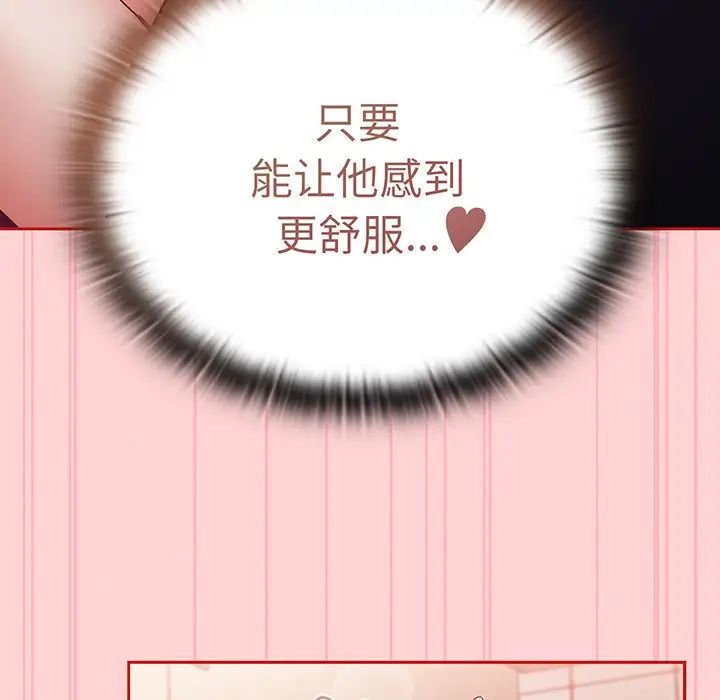 《不請自來的未婚妻》漫画 第48話