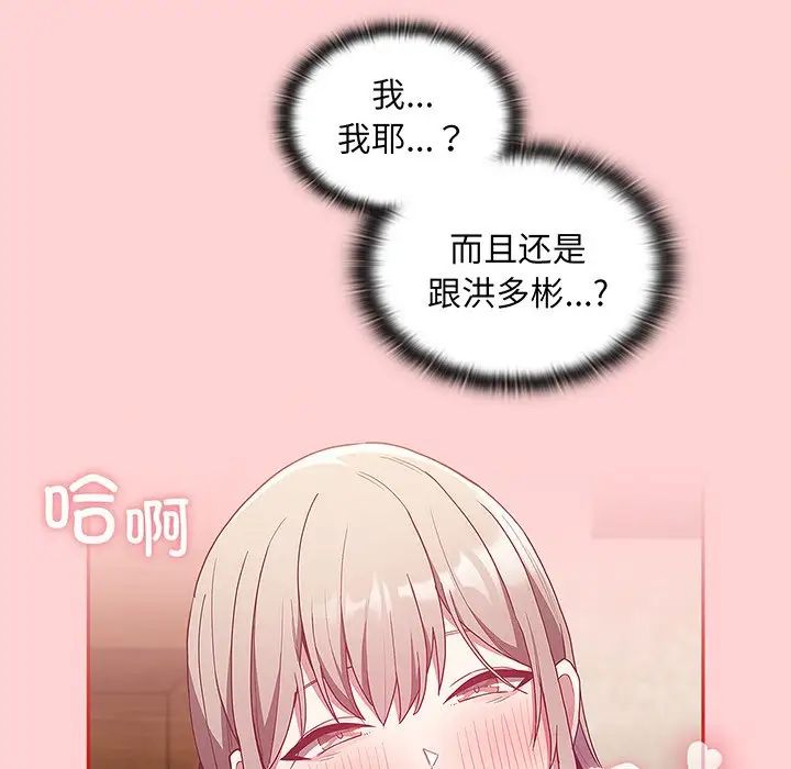 《不請自來的未婚妻》漫画 第48話