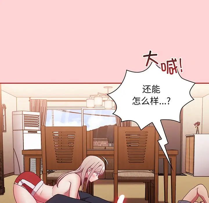 《不請自來的未婚妻》漫画 第48話