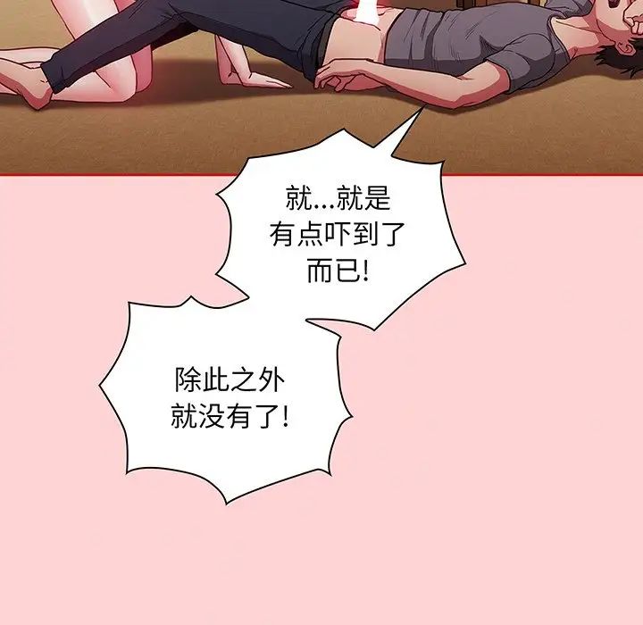 《不請自來的未婚妻》漫画 第48話