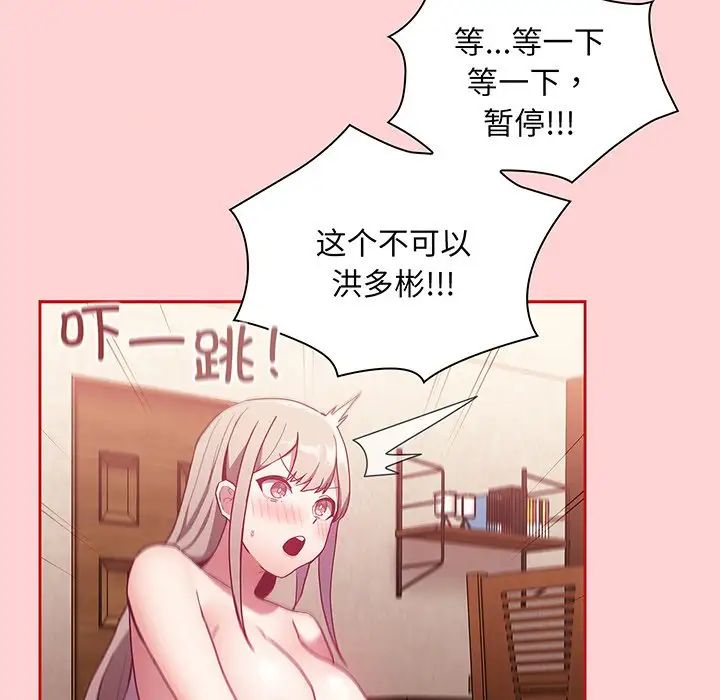《不請自來的未婚妻》漫画 第48話