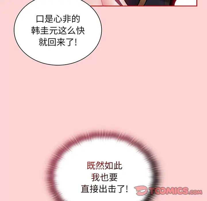 《不請自來的未婚妻》漫画 第48話