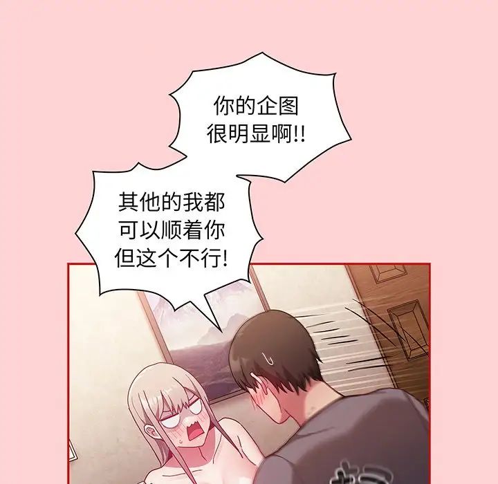 《不請自來的未婚妻》漫画 第48話