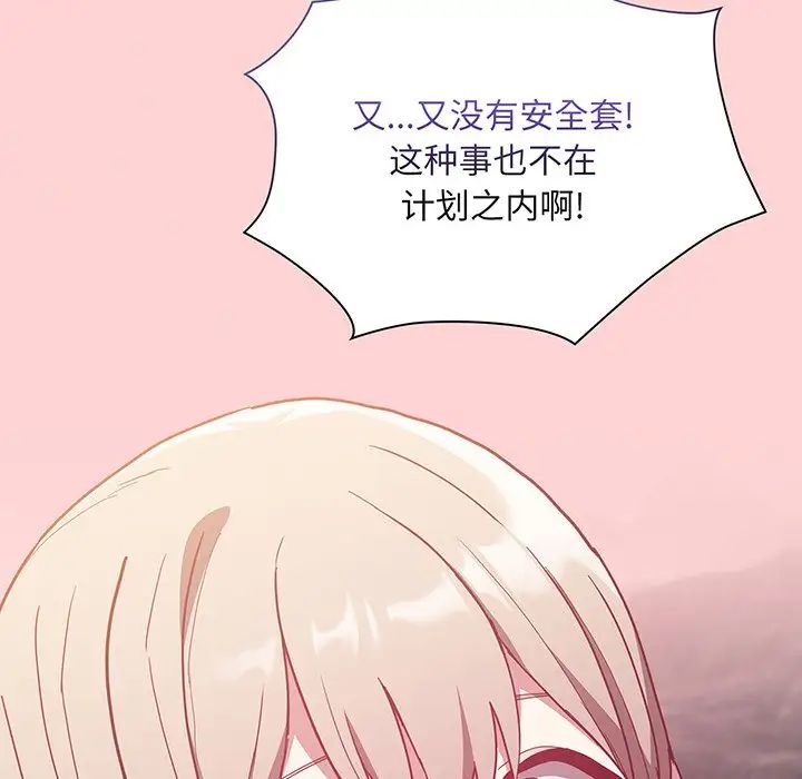 《不請自來的未婚妻》漫画 第48話