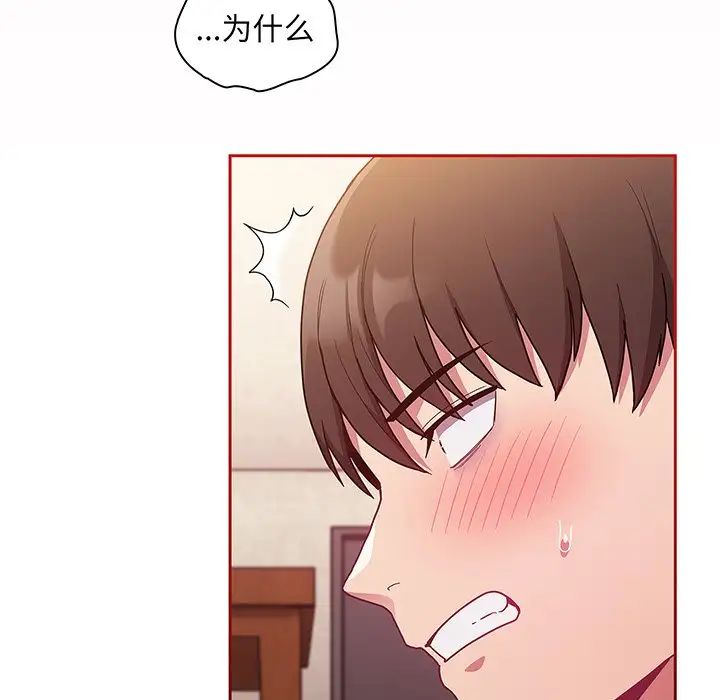 《不請自來的未婚妻》漫画 第48話