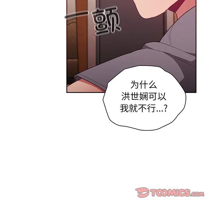 《不請自來的未婚妻》漫画 第48話