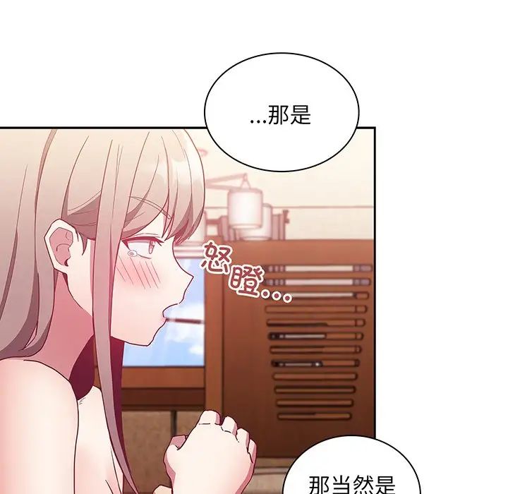 《不請自來的未婚妻》漫画 第48話