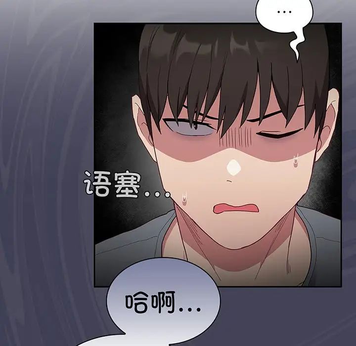 《不請自來的未婚妻》漫画 第48話