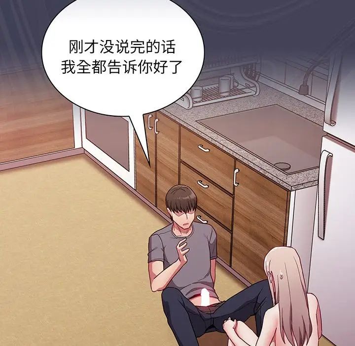 《不請自來的未婚妻》漫画 第48話