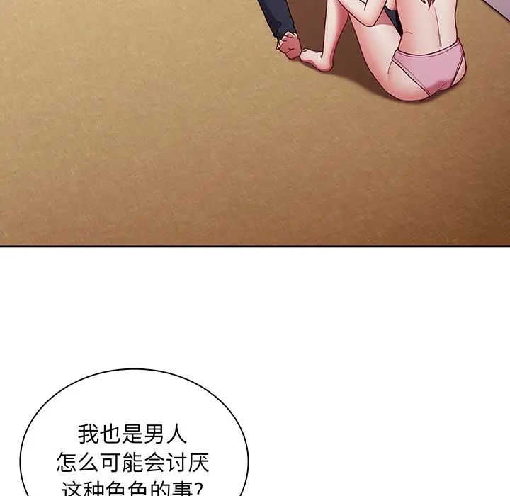 《不請自來的未婚妻》漫画 第48話